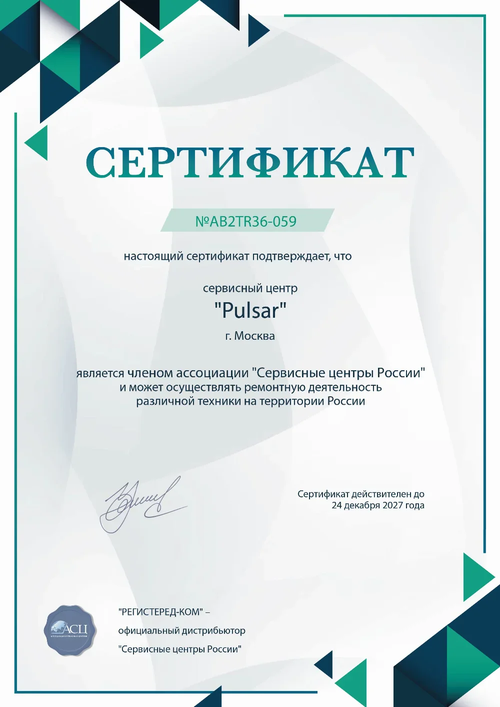 ktm.fix-pulsar.ru Сертификат квалификации сервисного центра по ремонту техники Pulsar